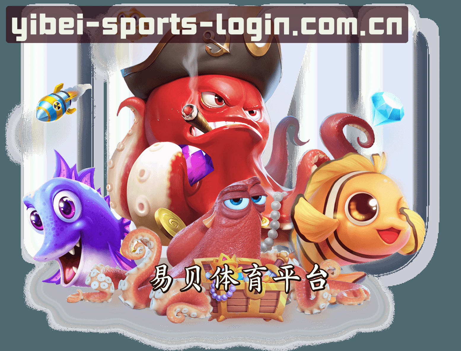 关于我们 - 易贝体育官网(YIBEI.COM)入口